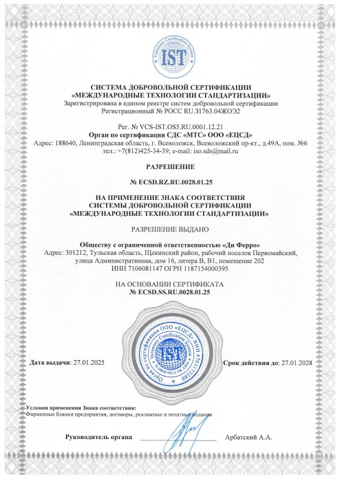 Разрешение ISO 9001 №ECSD.RZ.RU.0028.01.25