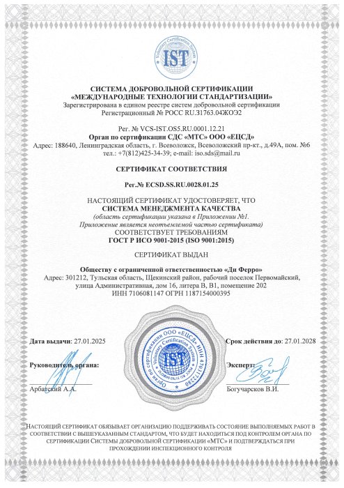 Сертификат ISO 9001 №ECSD.SS.RU.0028.01.25